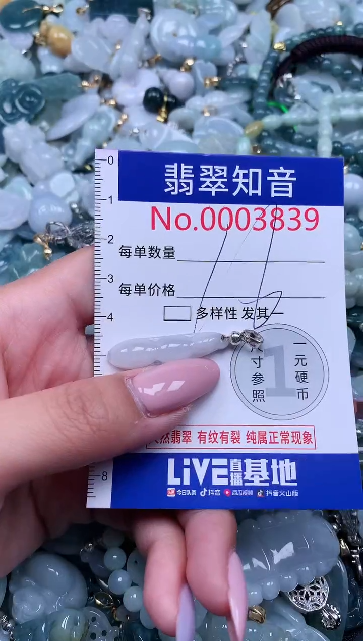 【闪购商品】翡翠吊坠(不含链)未镶嵌3839