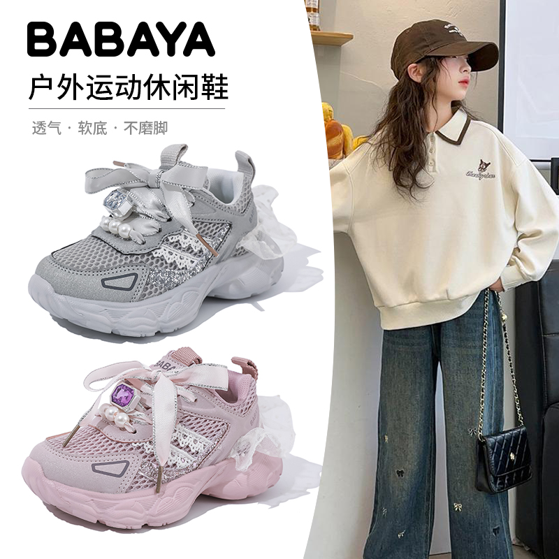 芭芭鸭女童运动鞋2026春季新款时尚儿童跑步鞋公主网面透气老爹鞋