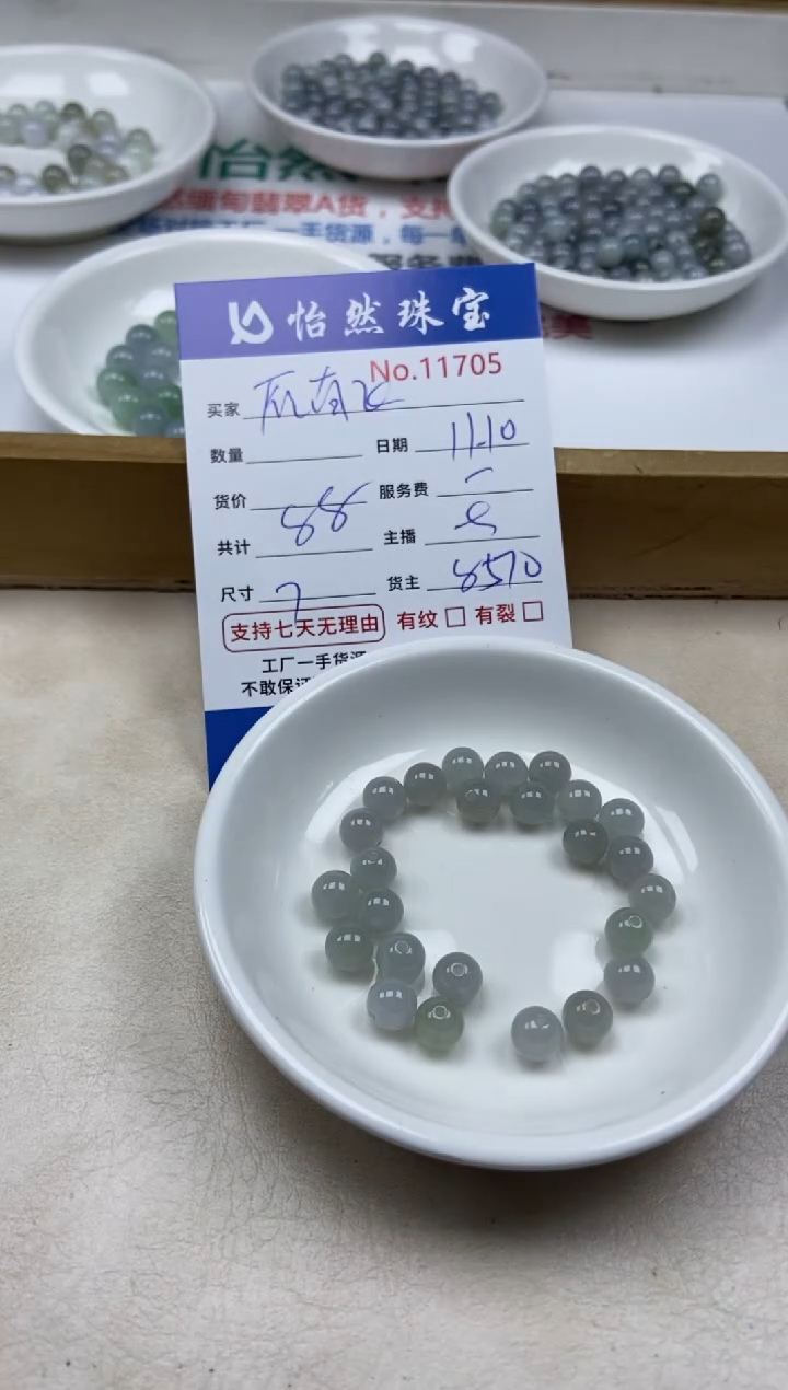 散珠翡翠雁*飞单：11705