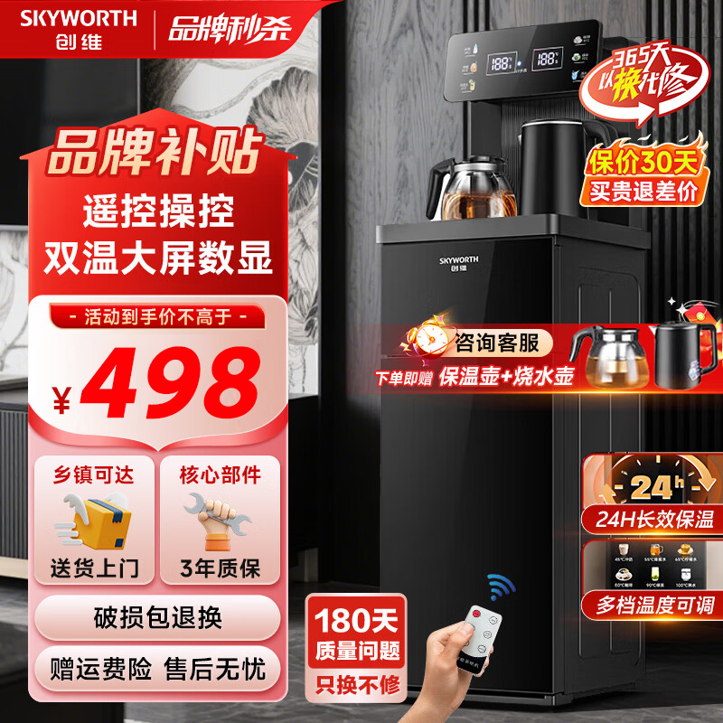 【升级款】创维智能语音茶吧多功能下置式立式两用新款饮水机
