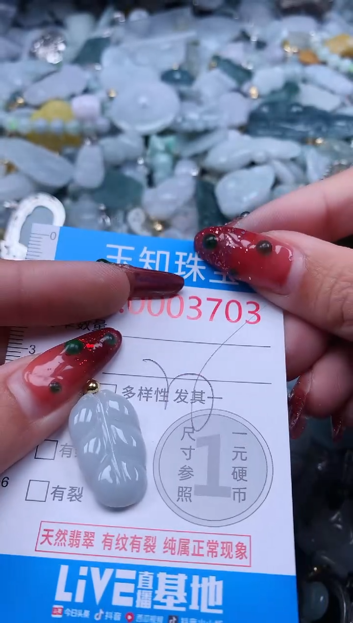 【闪购商品】翡翠吊坠(不含链)未镶嵌3703