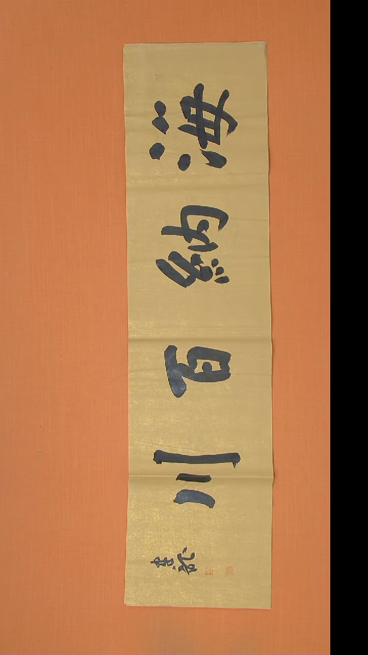 书法杨老师精美书法138*34 湖北仙桃