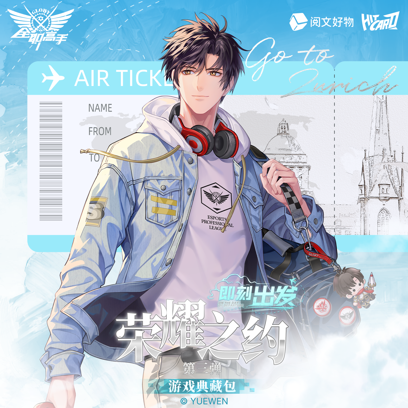【叠叠】Hitcard-全职高手即刻出发荣耀之约第三弹典藏卡盲盒