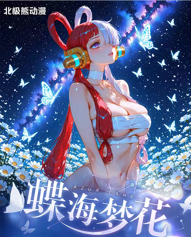 【叠叠】北极熊谍海梦花 海贼系列 二创动漫收藏卡