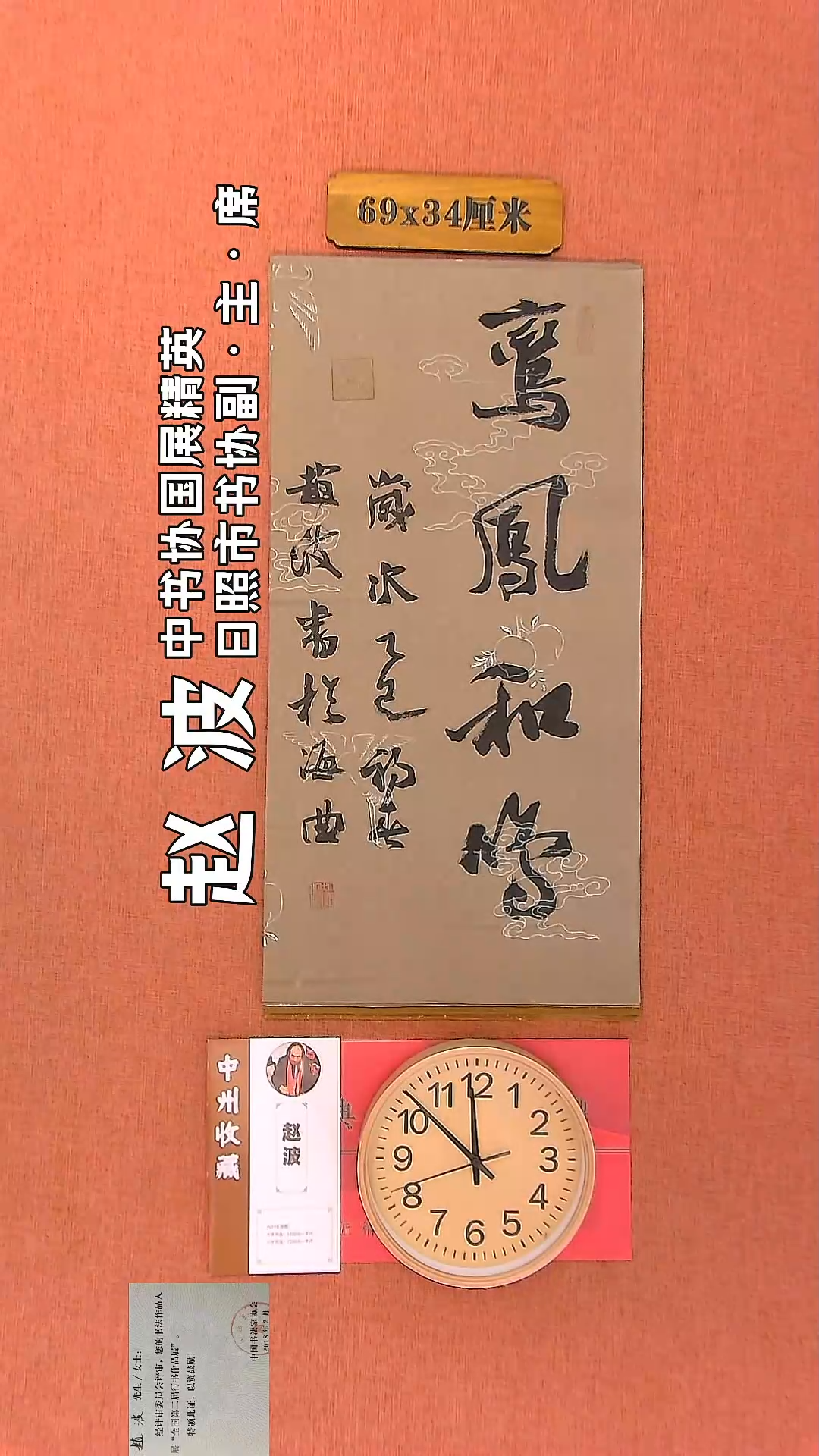 【闪购商品】书法129     赵波老师书法作品