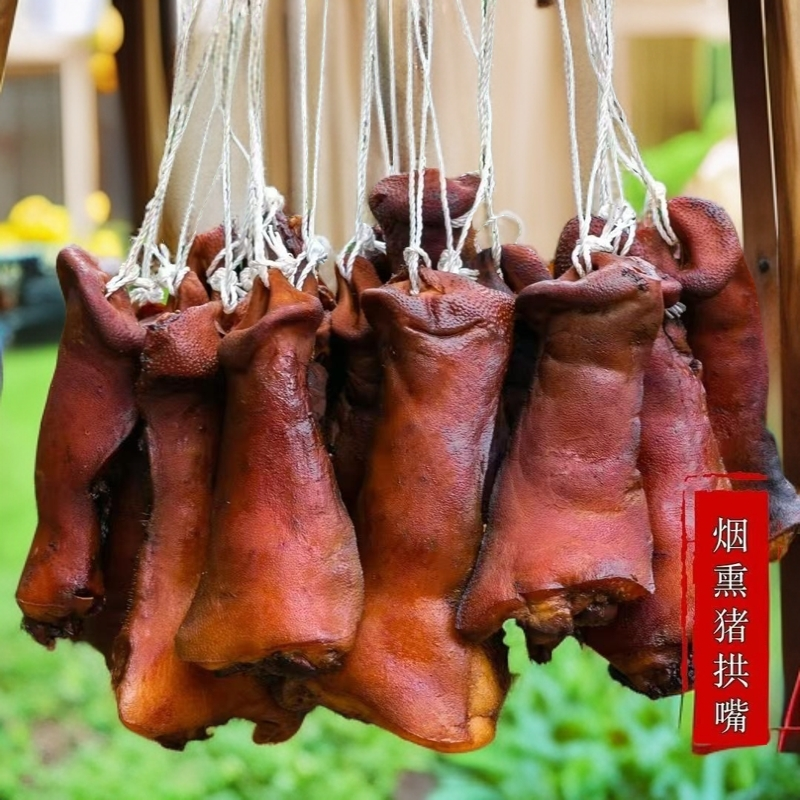 正宗四川柴火烟熏腊猪拱嘴猪鼻子四川特产家乡特产腊味