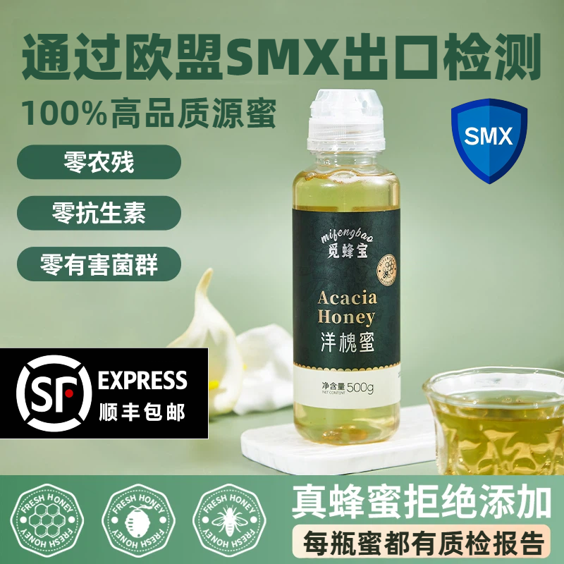 [出口检测]高成熟度[洋槐蜜]家庭装零农残零抗生素自然成熟蜂蜜