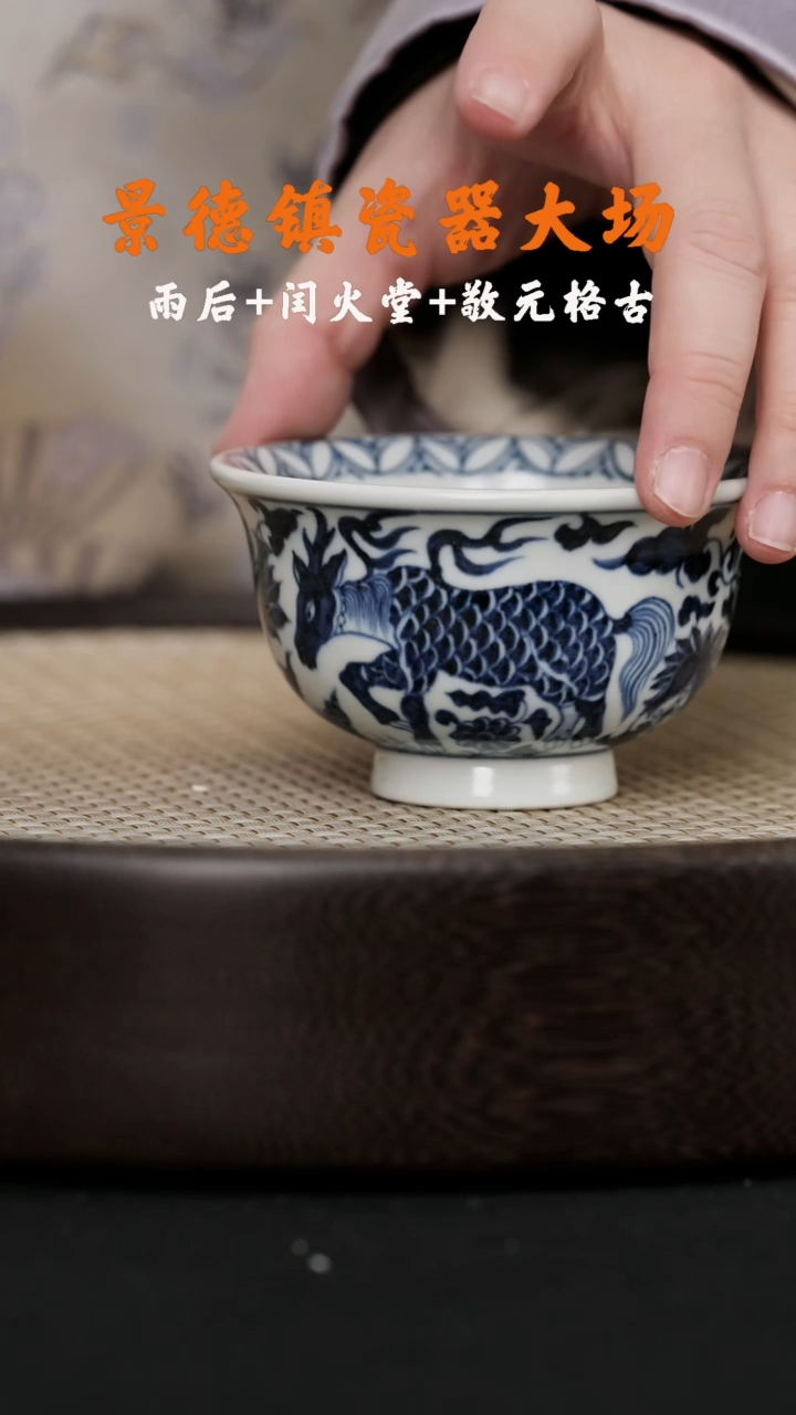 【闪购商品】杯LXT107敬元格古元青花麒麟压手杯95