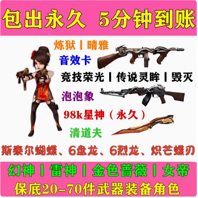 火线武器蝴蝶清道夫毒蜂6烈6盘炼狱小人枪英雄武器幻神m200