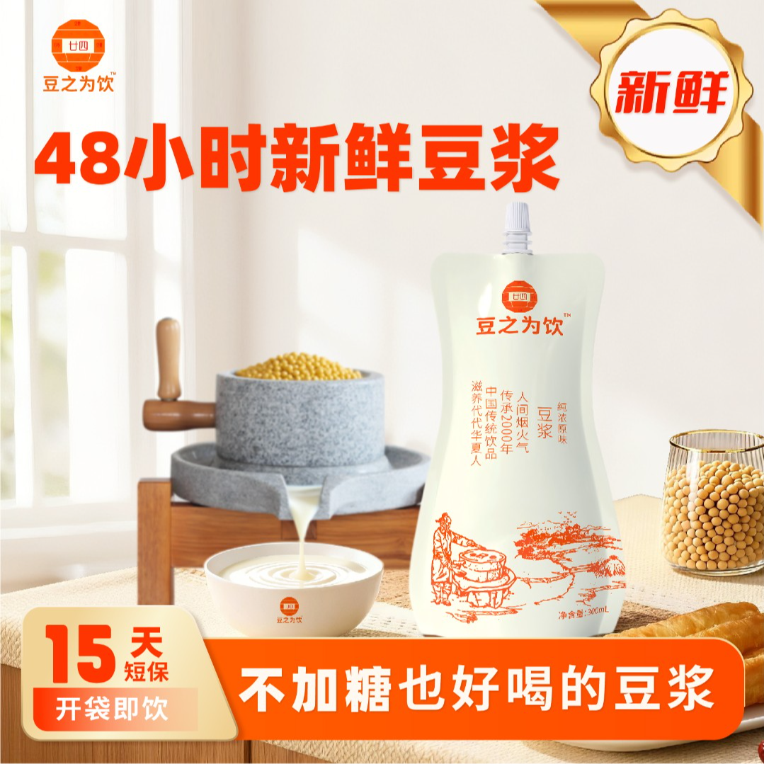 豆浆·48小时新鲜轻养生豆浆，快捷早餐好选择，不加糖也好喝的豆浆