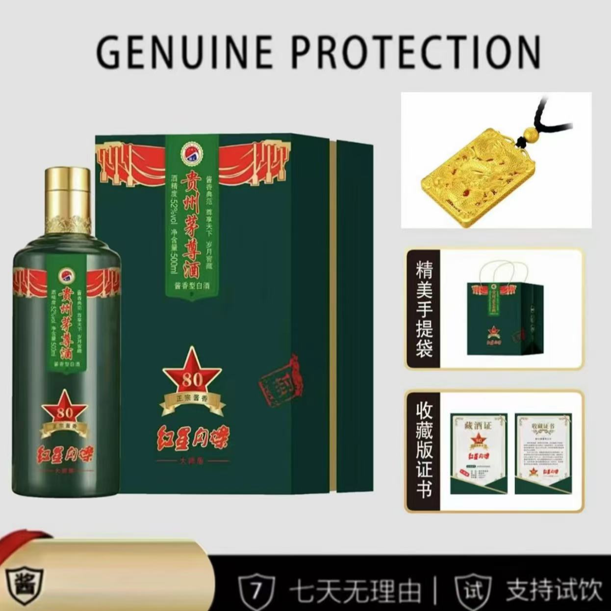 从黔【龙牌大礼】贵州茅尊酱香型白酒52度500