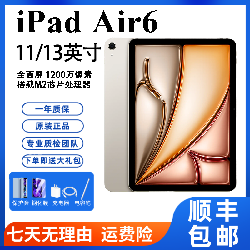 9新 Apple/苹果 iPad Air6 11/13寸 原装正品 二手平板电脑 国行