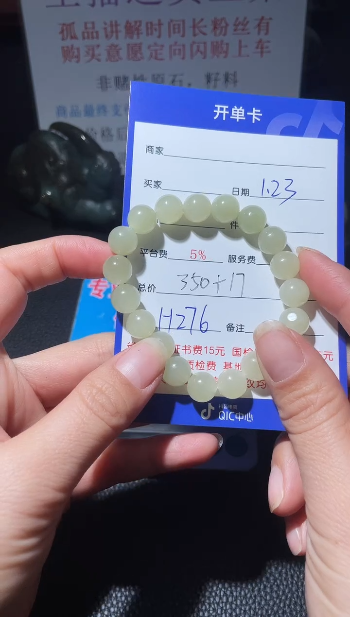 【闪购商品】和田玉珠串未镶嵌H276