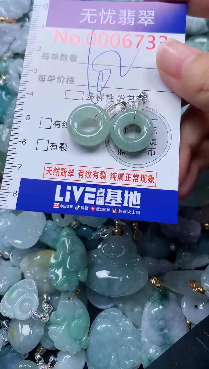 颈饰未镶嵌翡翠6733