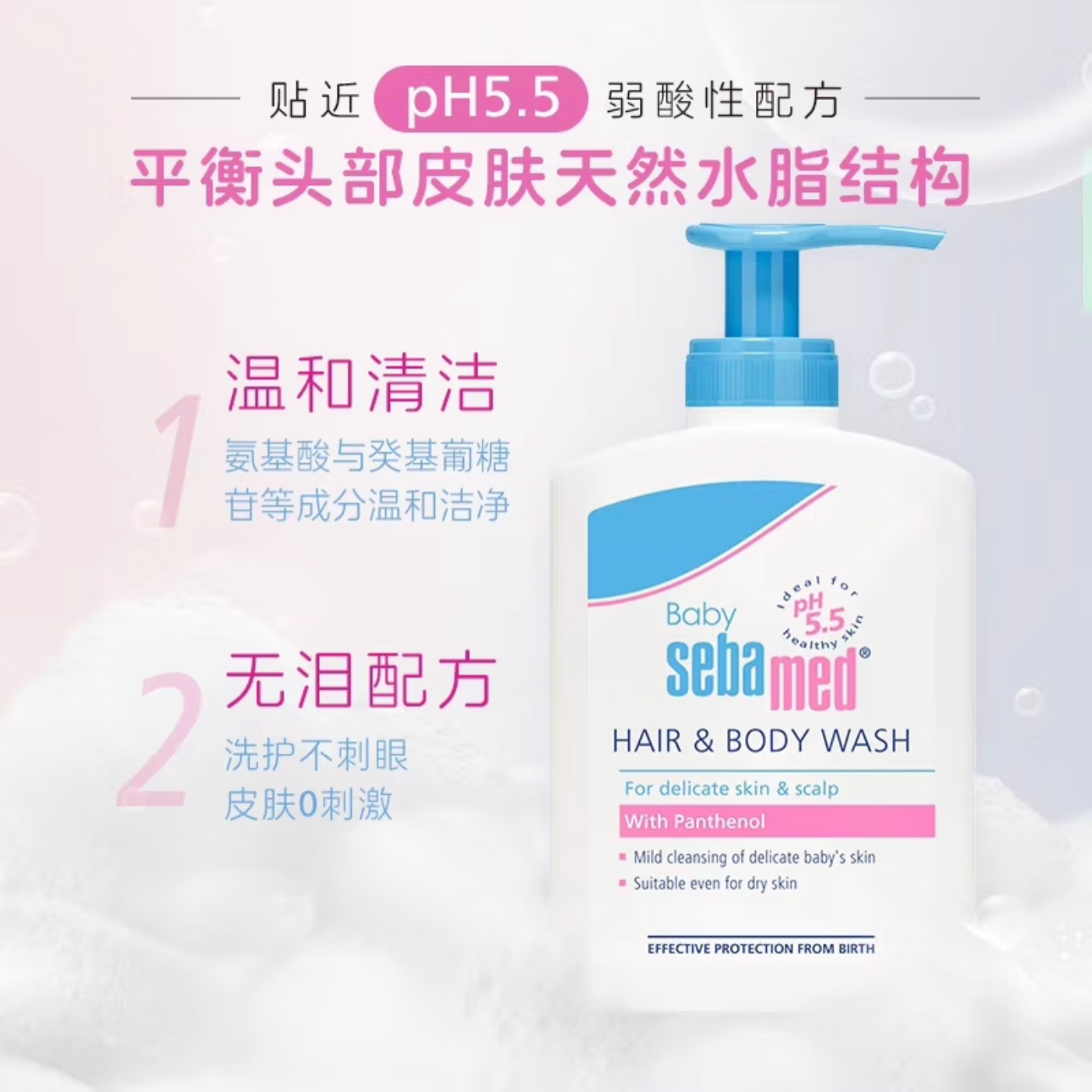 施巴倍护洗发沐浴露二合一 200ml