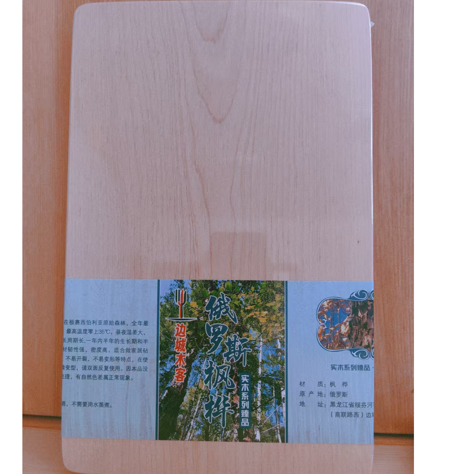 【苗嫂优选】俄罗斯进口枫桦木实木水果板（长340-宽240-厚20）mm毫米