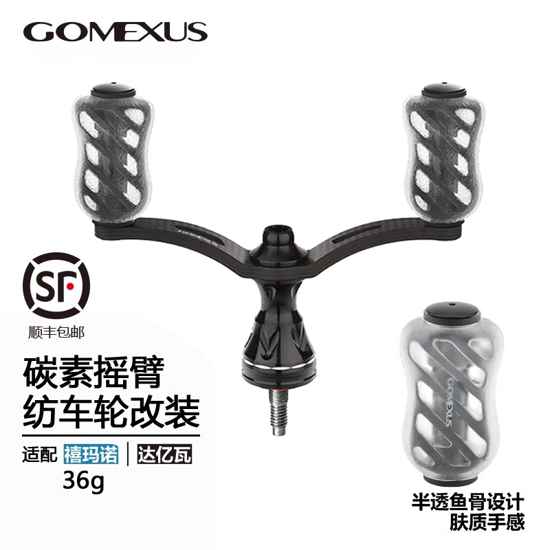 GOMEXUS/革梦士纺车轮改装双摇臂碳纤维万福德斯塔迪克轻量化耐用