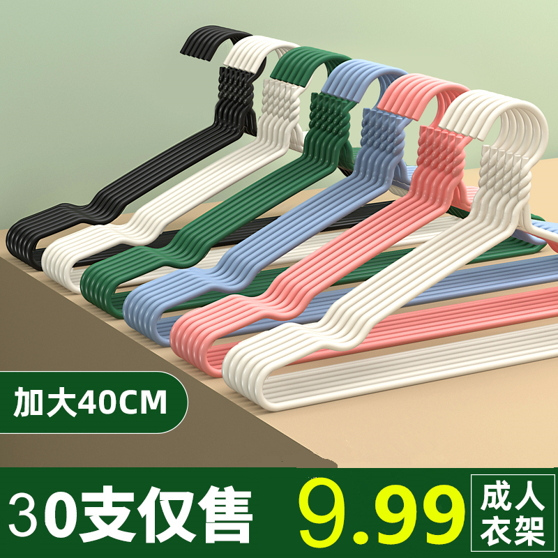 【30支】成人衣架子晒衣服架衣撑家用晾衣架无痕