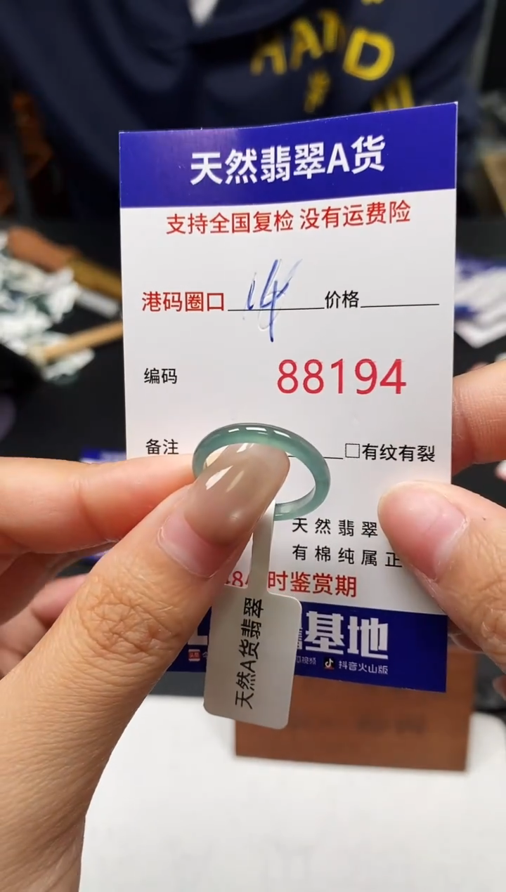 未镶嵌戒指翡翠天然A货翡翠8194