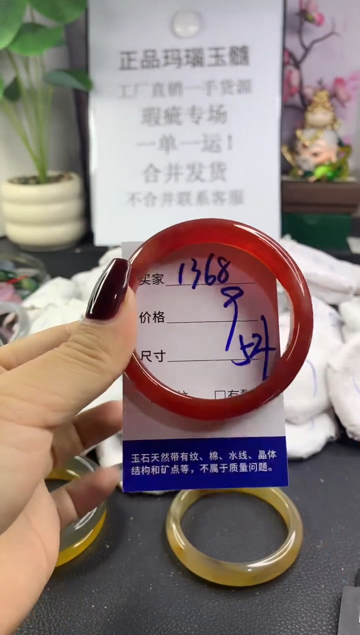 手镯玛瑙/玉髓未镶嵌1368