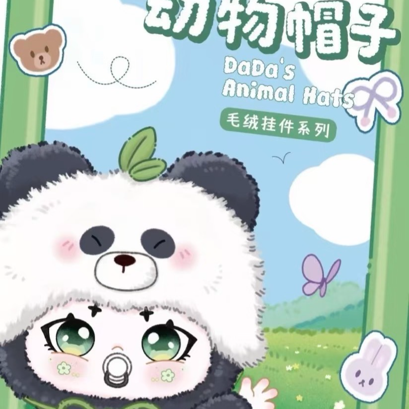 【抱抱拆盒鸭直播间】娃三岁哒哒的动物帽子毛绒盲盒