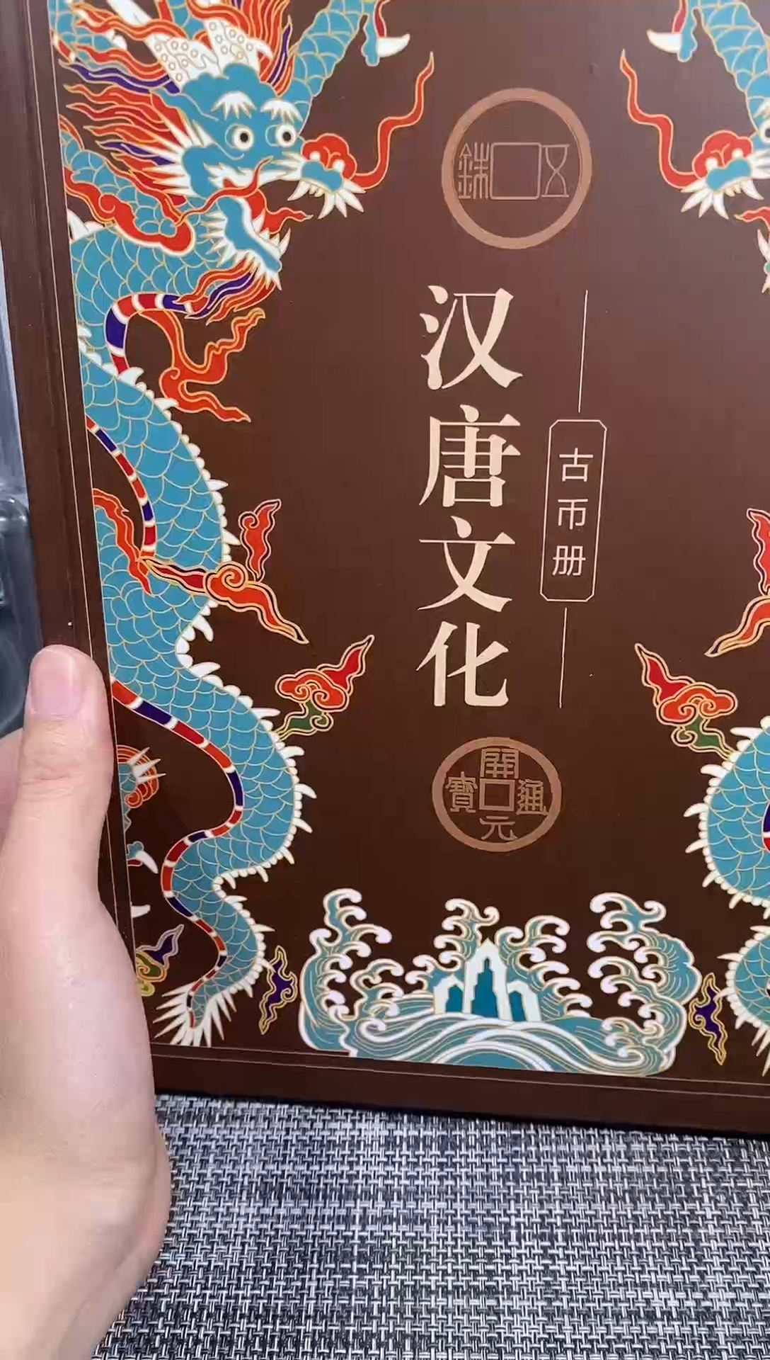 铜博泉 汉唐文化册