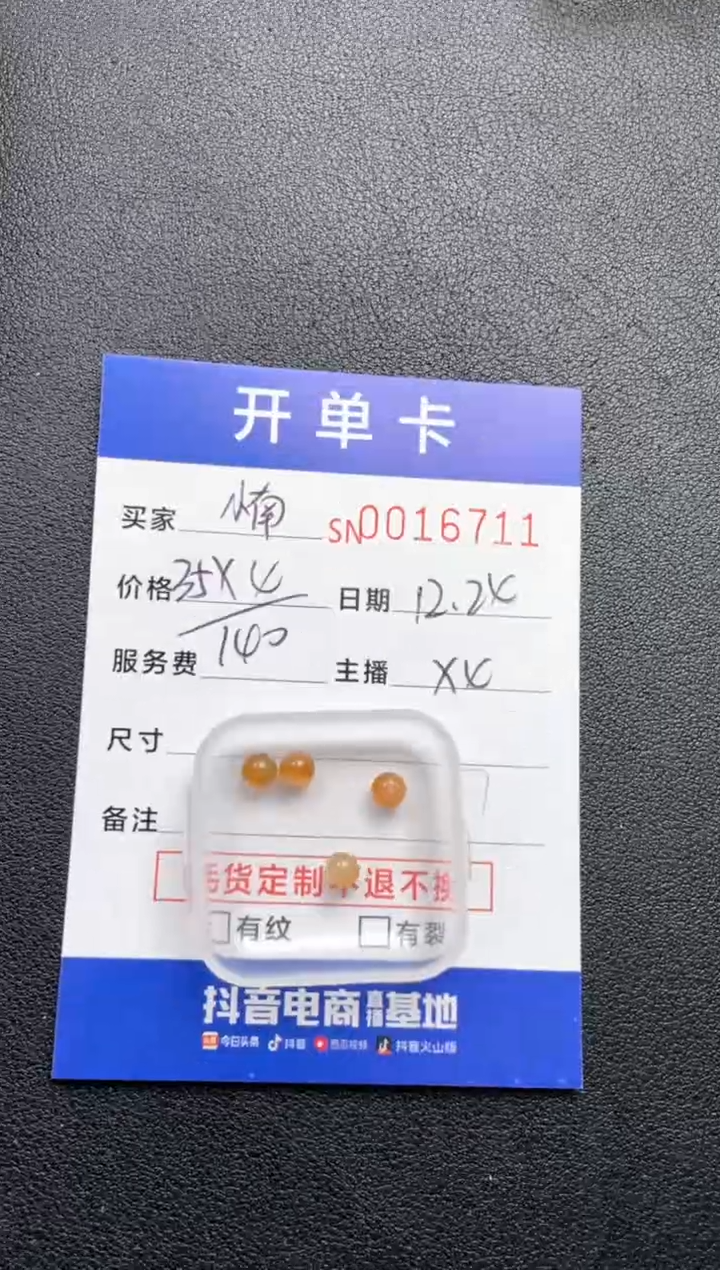颈饰未镶嵌翡翠小**、16711