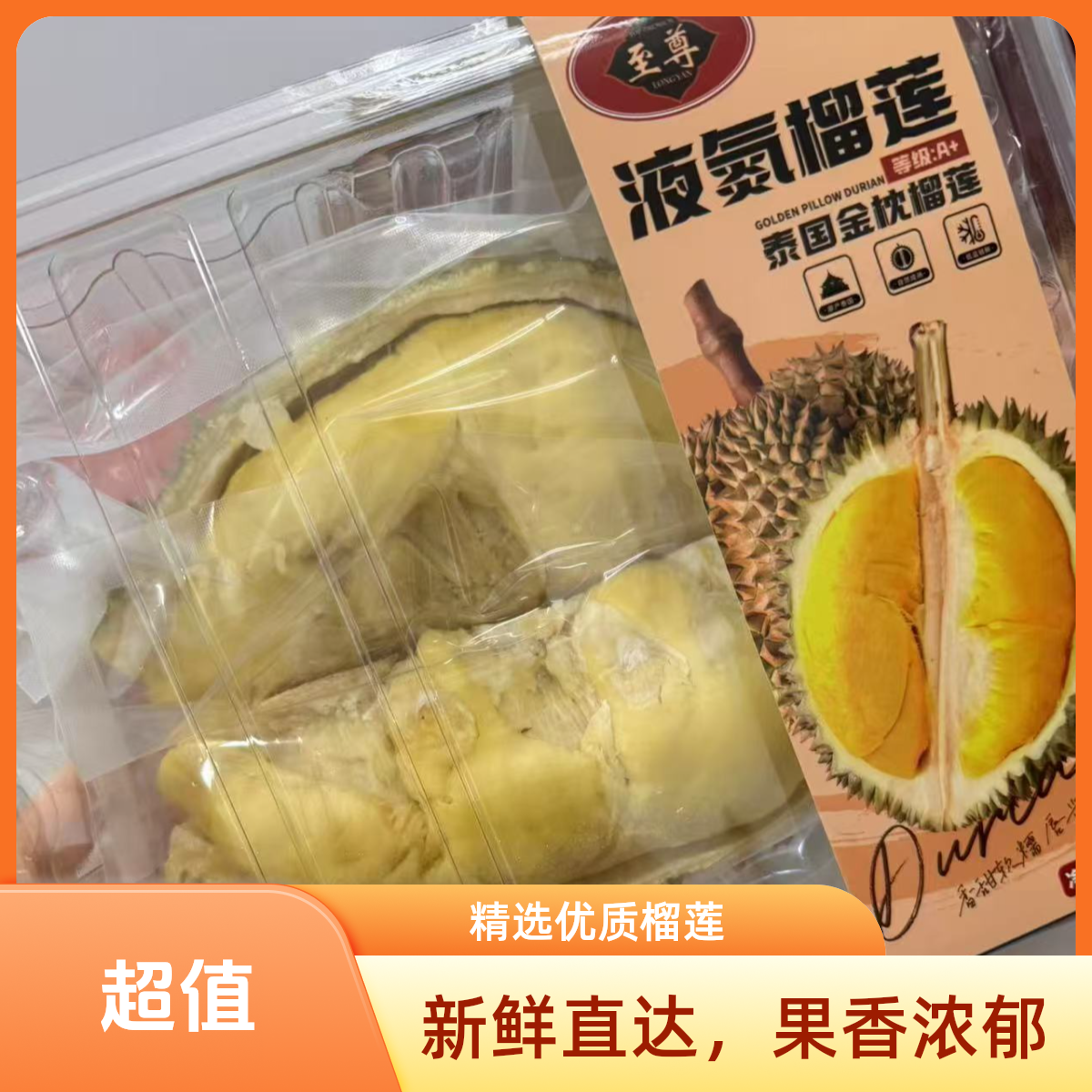 【顺丰包邮】冷冻金枕榴莲肉一盒（2斤老树树熟榴莲）