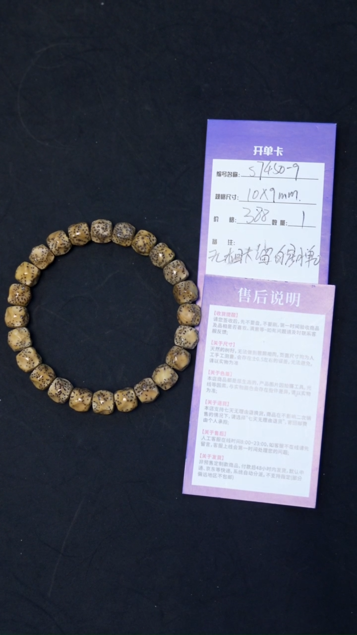 【闪购商品】星月菩提手串S7450-9 原白无相大留白单圈