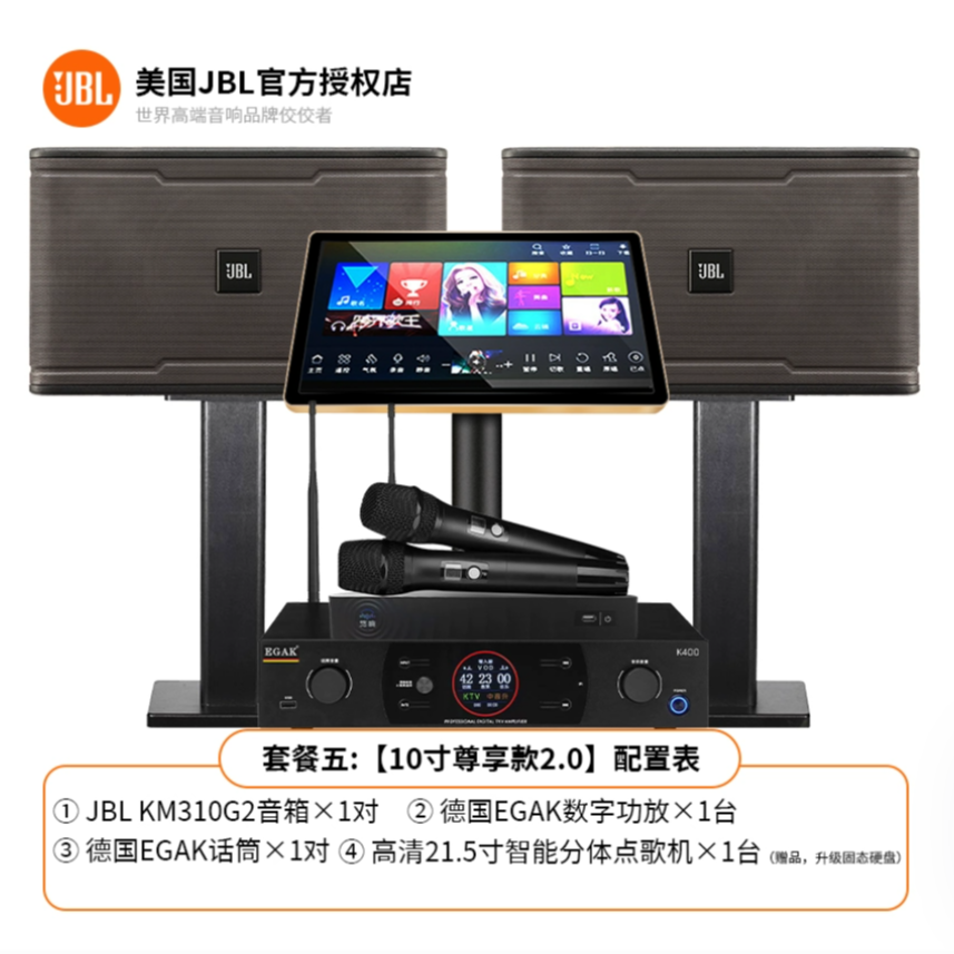 JBLJBL  KM310 G2 搭配三合一数字功放 家庭KTV音响套装音箱