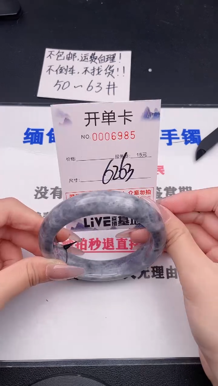 未镶嵌手镯翡翠85