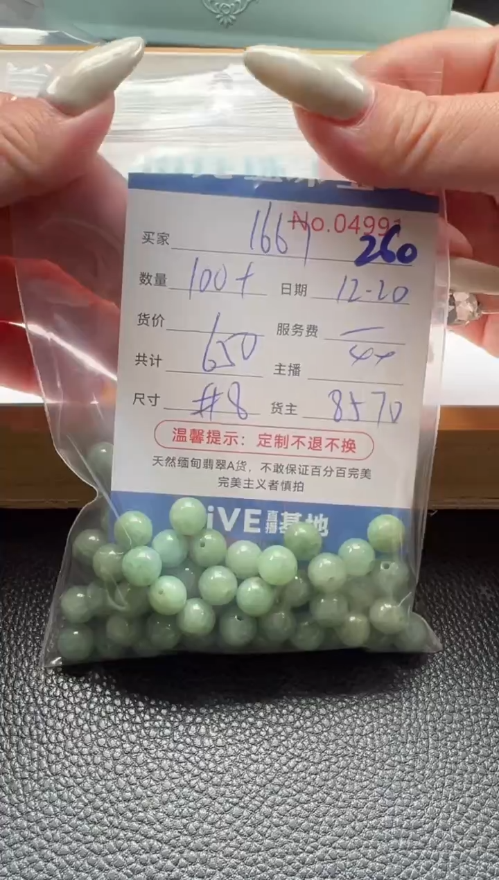 散珠翡翠用****7单：260