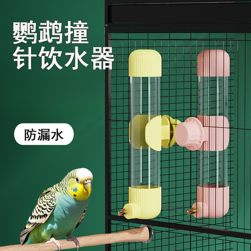 鹦鹉用品自动饮水器撞针水壶虎皮玄凤鹦鹉下水器喂水器鸟笼配件