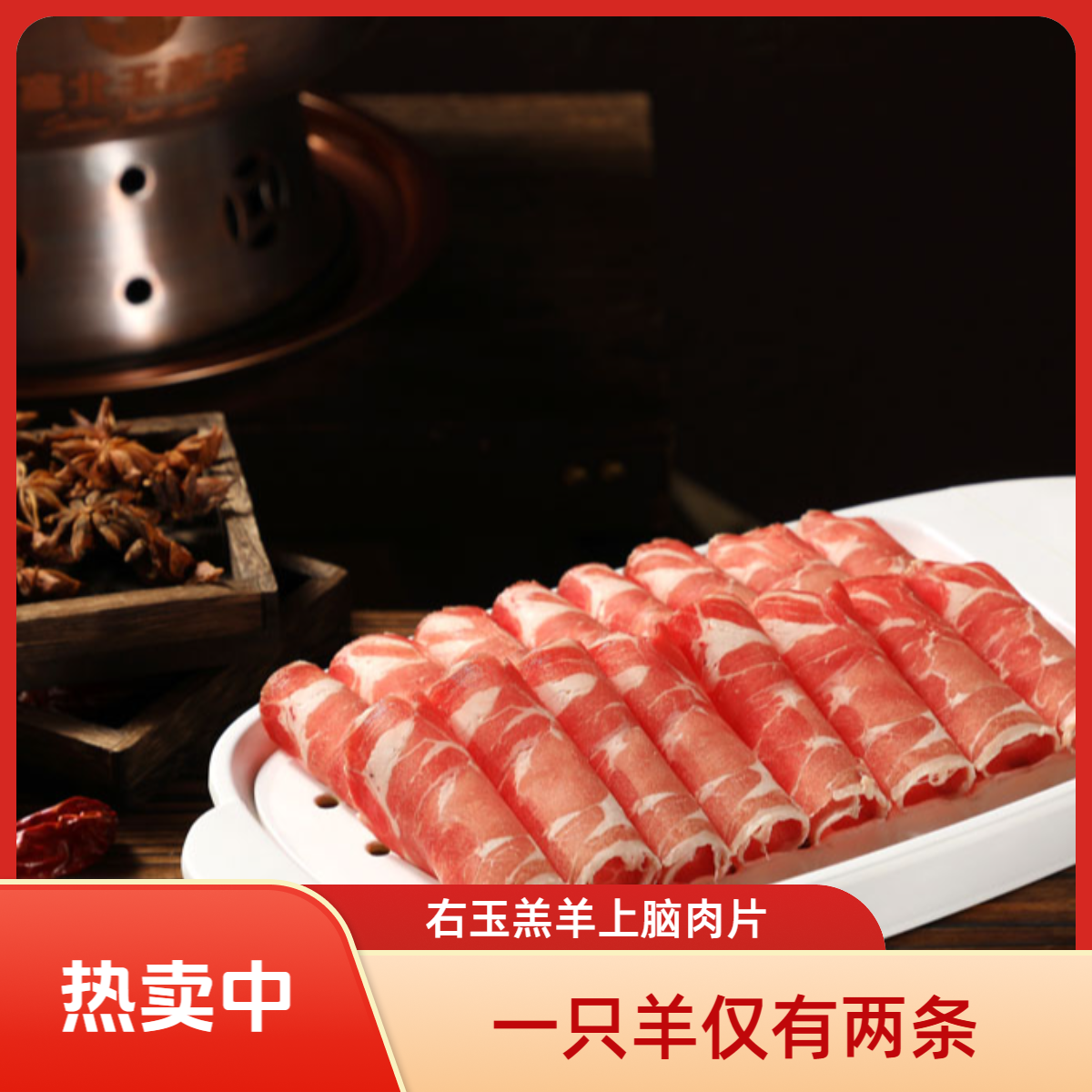 羔羊上脑肉片（400g）