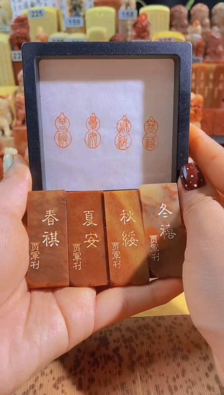 寿山石印石红四季一套2*1有库存