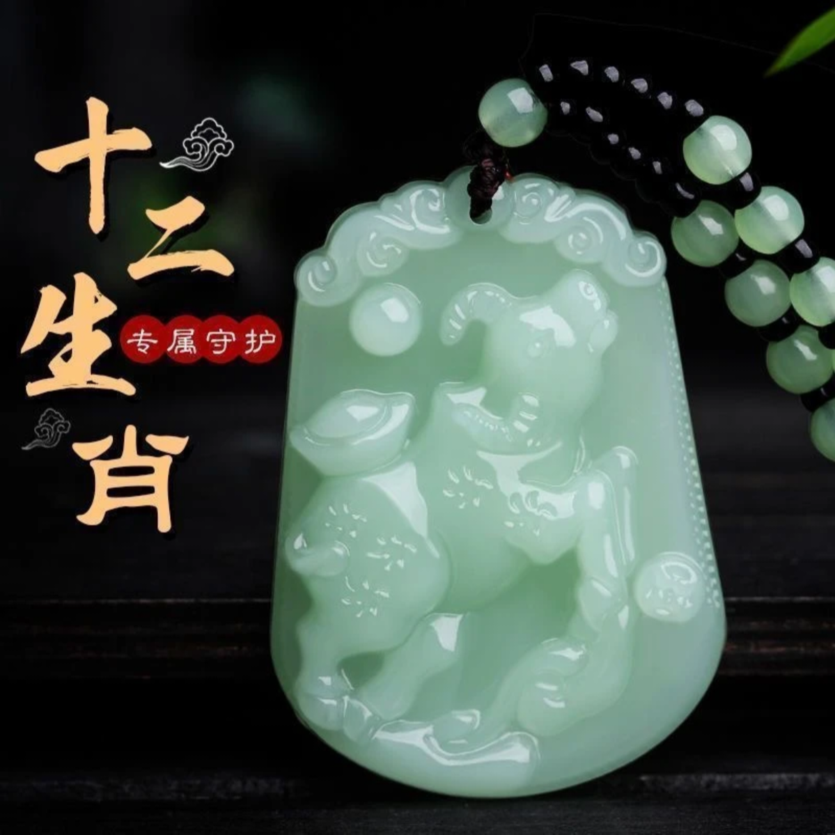 非金属玻璃吊坠 十二生肖守护吊坠挂坠项链男女款雕刻饰品带珠链