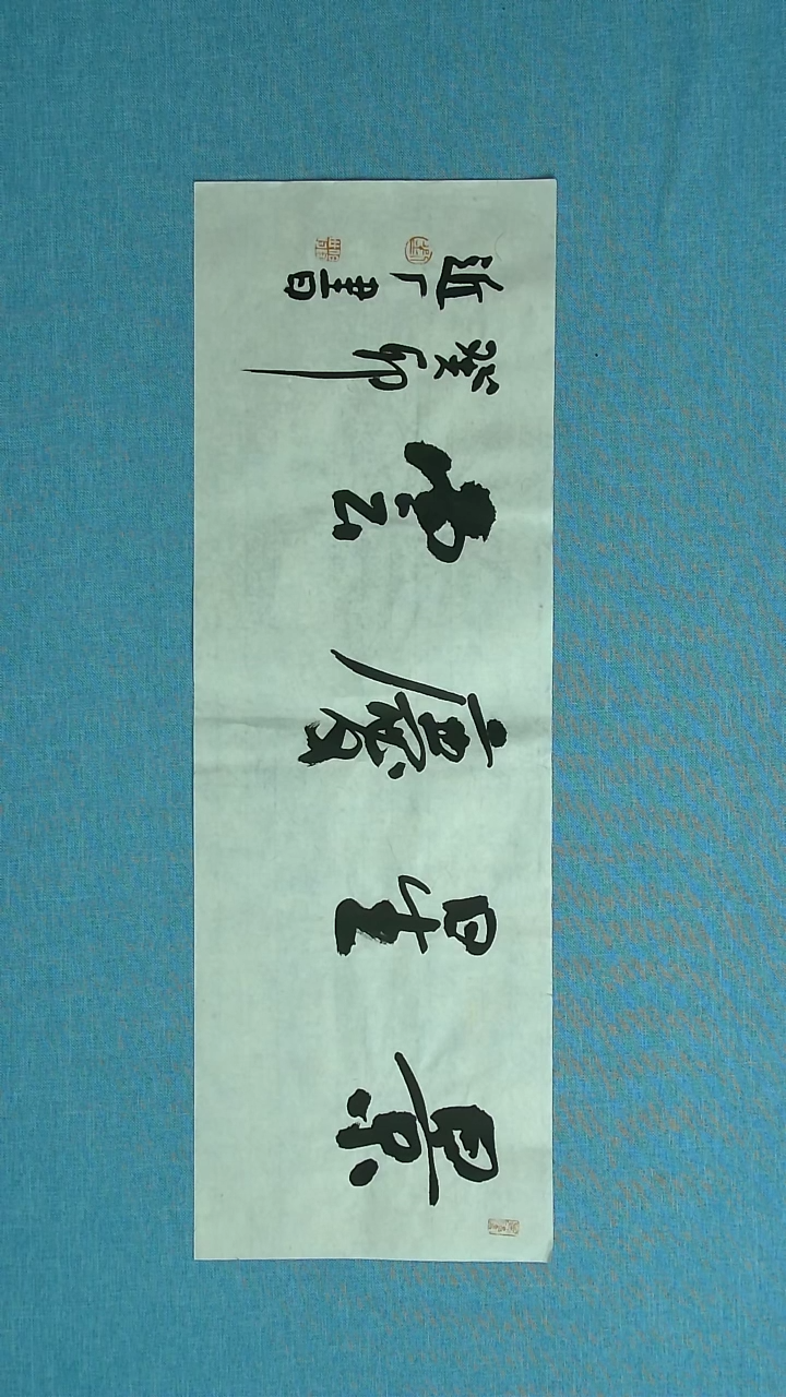 【闪购商品】书法187 河北刘世涛中书协69*23