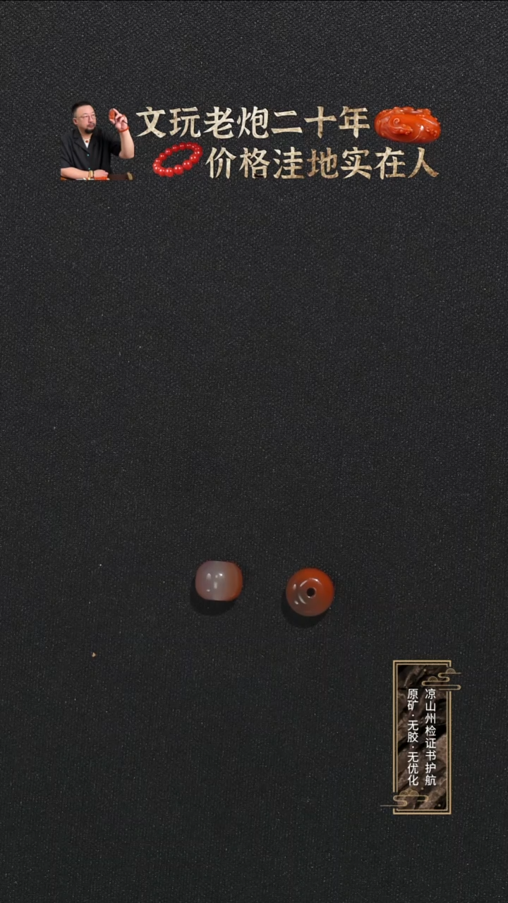 未镶嵌对珠南红玛瑙冰飘7.7mm，7.8mm