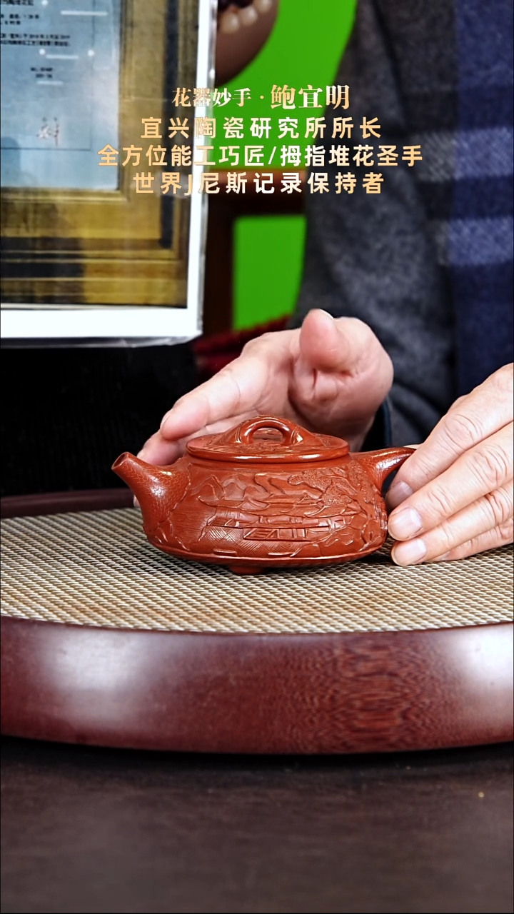 茶壶紫砂鲍宜明 