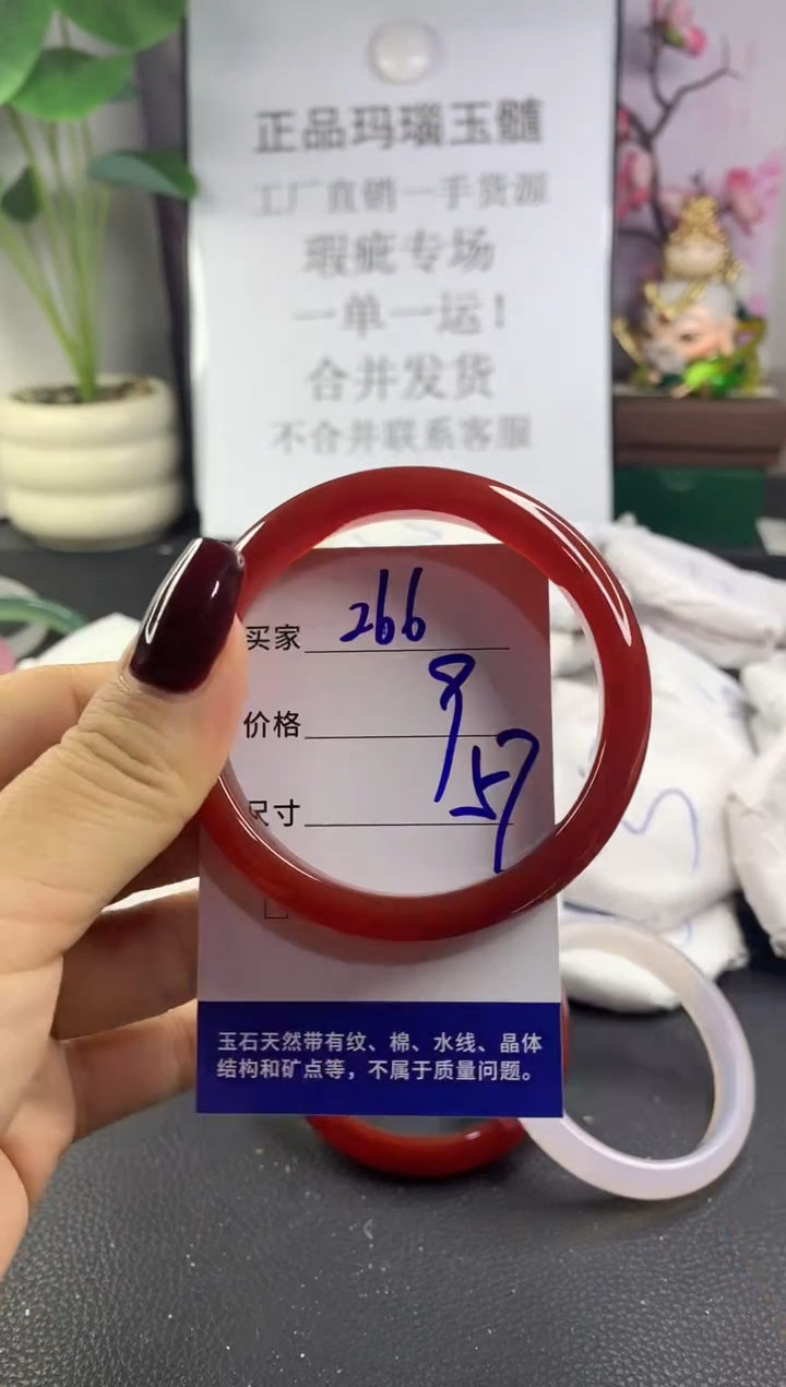 手镯玛瑙/玉髓未镶嵌266