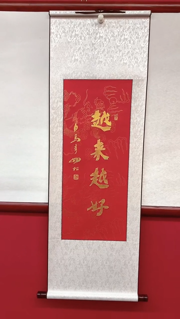 书法白马寺妙松居士石碑原版手工拓片《越来越好》