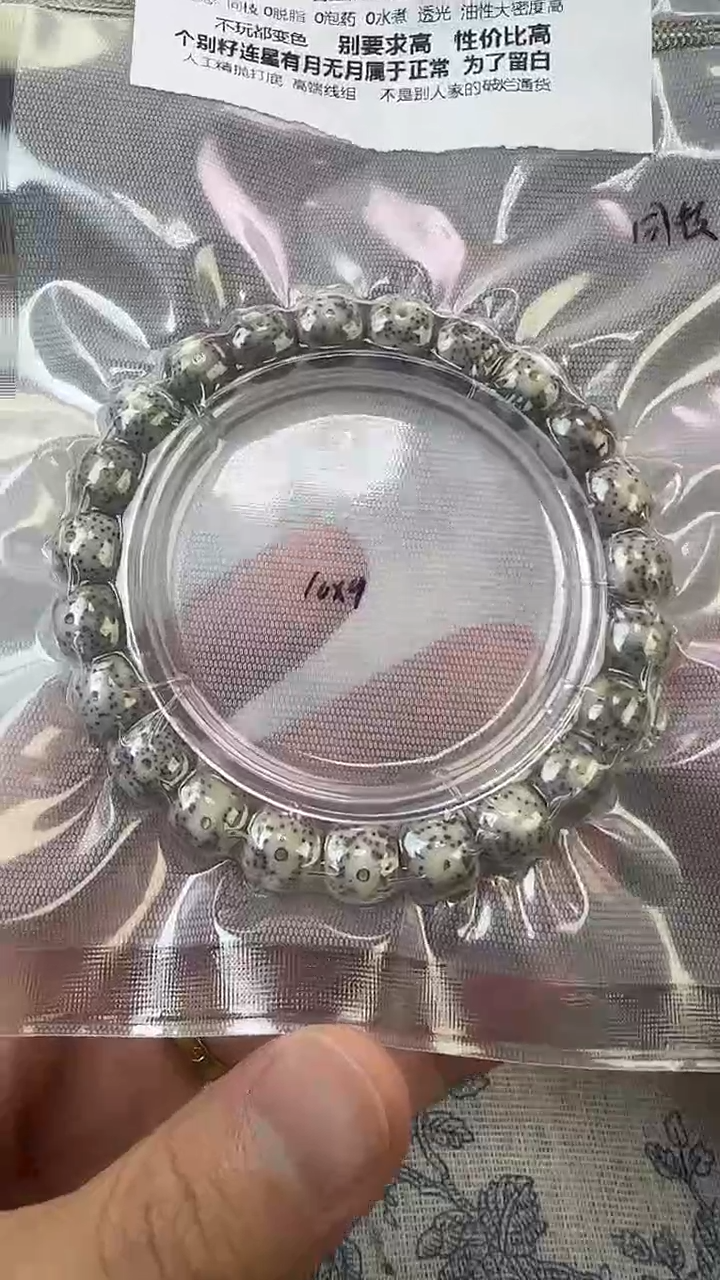 手串星月菩提14石玉料糯冰单圈10×9高透精工福利