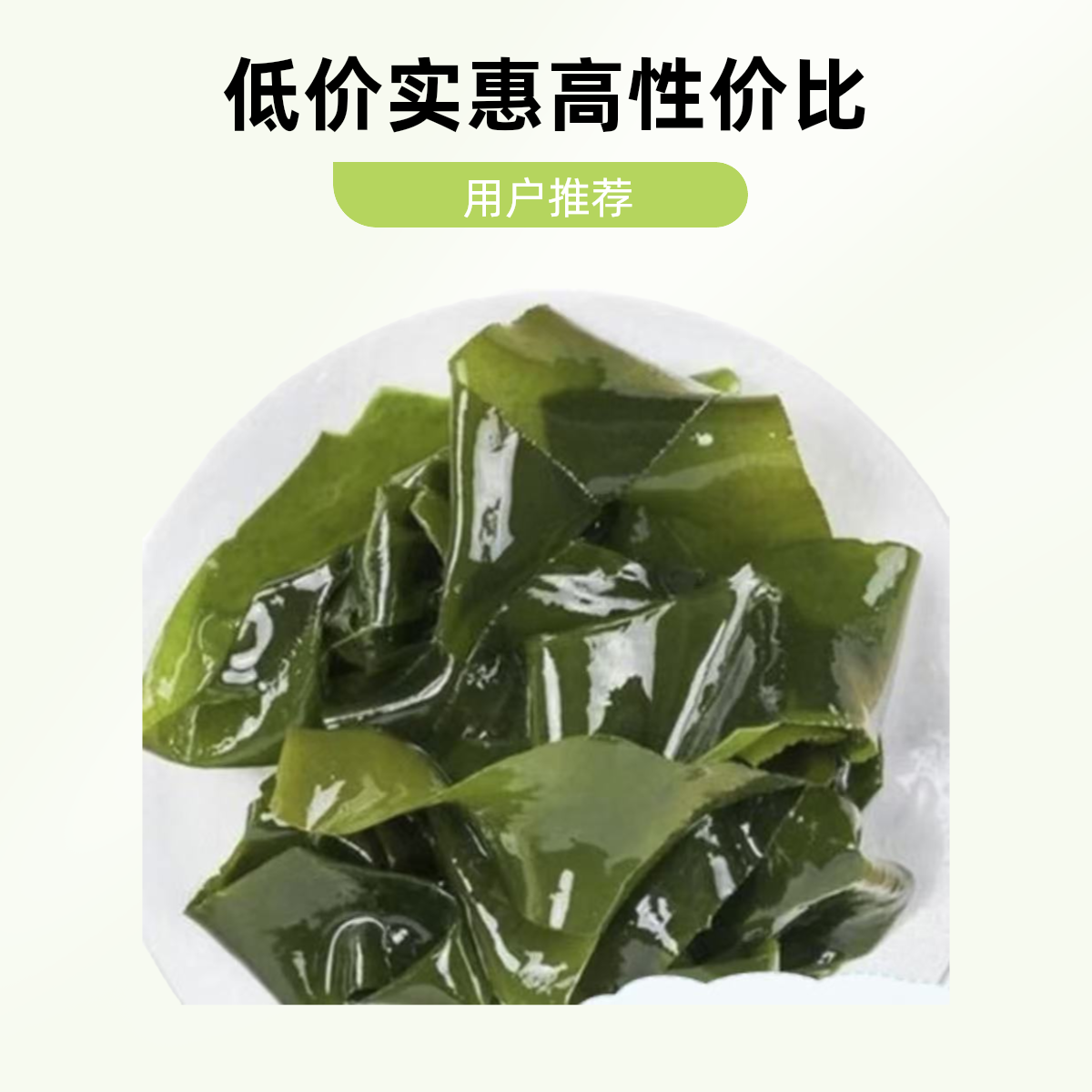 散称海带结500g/份