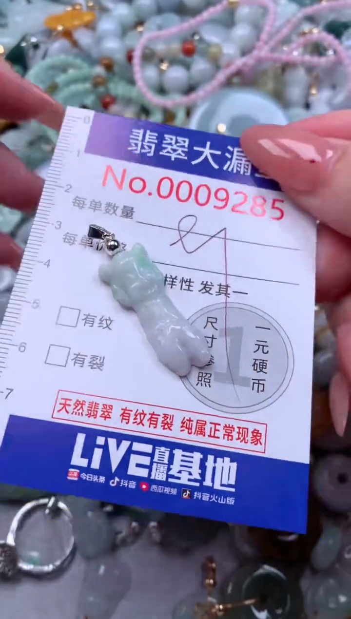 翡翠未镶嵌吊坠(不含链)9285