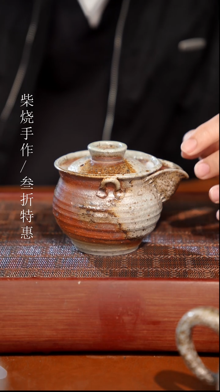 陶瓷奢瓷/瑞寅柴烧茶器（宝瓶）116