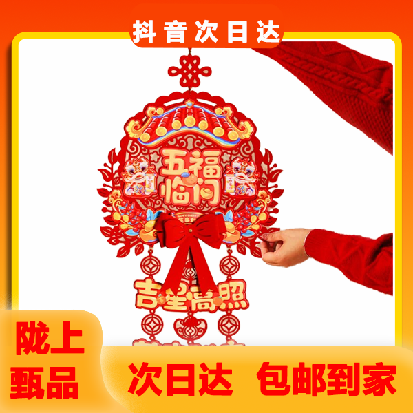 【次日达】2025新年福字挂件装饰品