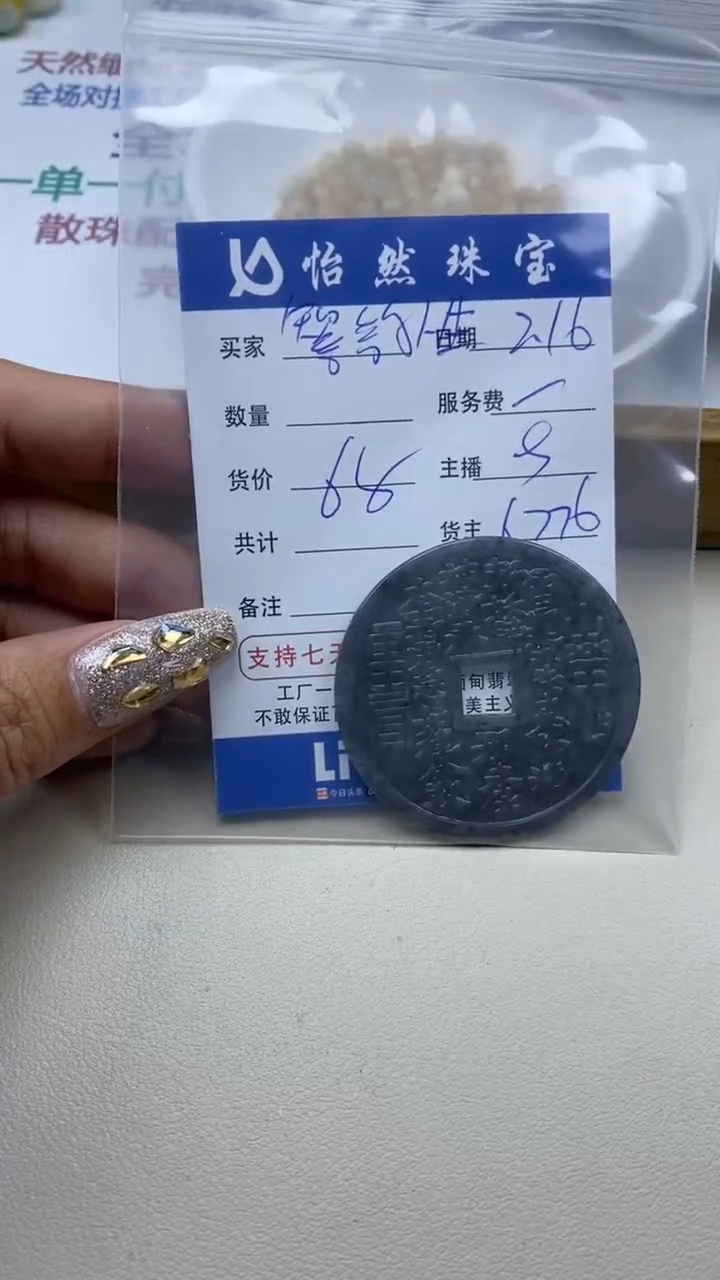 【闪购商品】翡翠手串未镶嵌卡山牌（一盘）