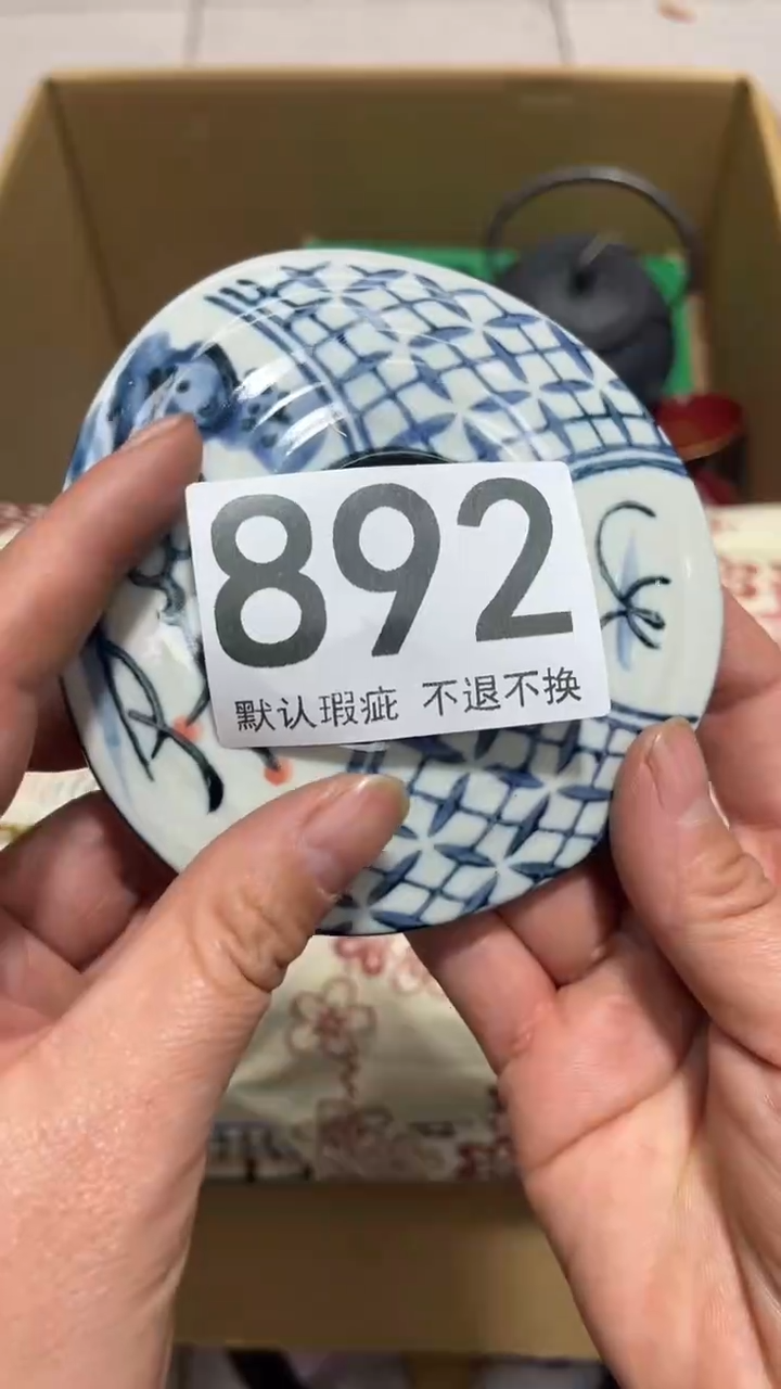 川*编号892六斤半杂货铺