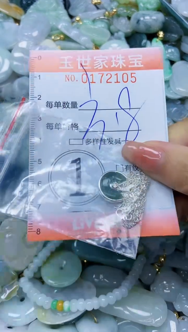 【闪购商品】翡翠颈饰未镶嵌闪购0172105