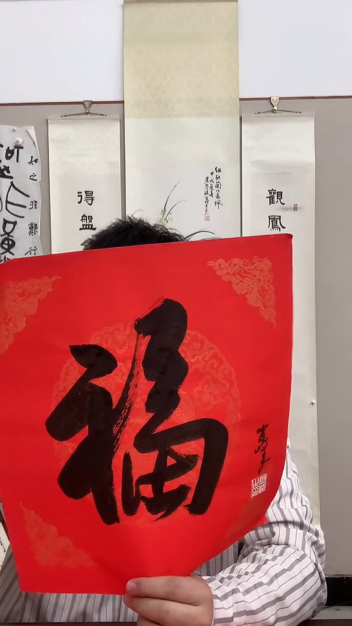 【闪购商品】书法J肖老师书法福字一件